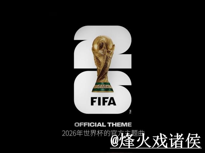 2026世界杯外围网站官方入口解析 2026世界杯外围网站官方入口解析